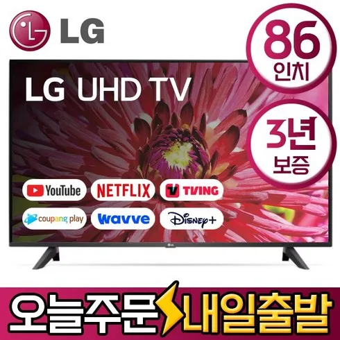 LG 울트라HD TV 86형 217cm 생활을 더욱 편리하게!