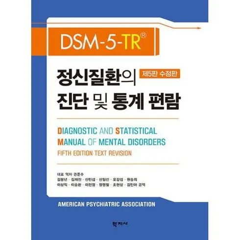 dsm-5-tr 한정수량