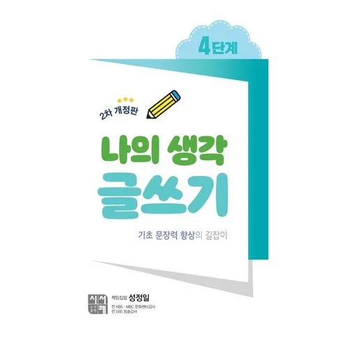 나의생각글쓰기 최고의 가격 보장!