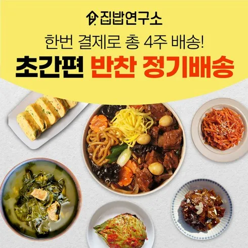 밑반찬배달 리뷰에서 확인하세요!