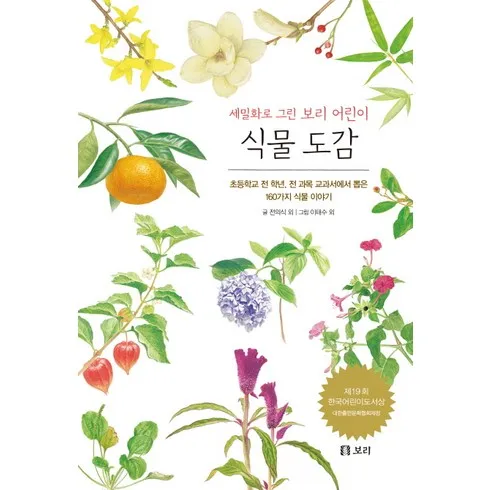 식물도감 단 하나의 기회를 잡으세요!