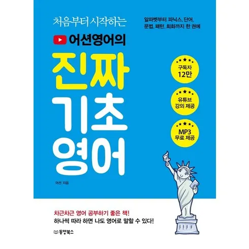 영어문법책 최고의 가격 보장!