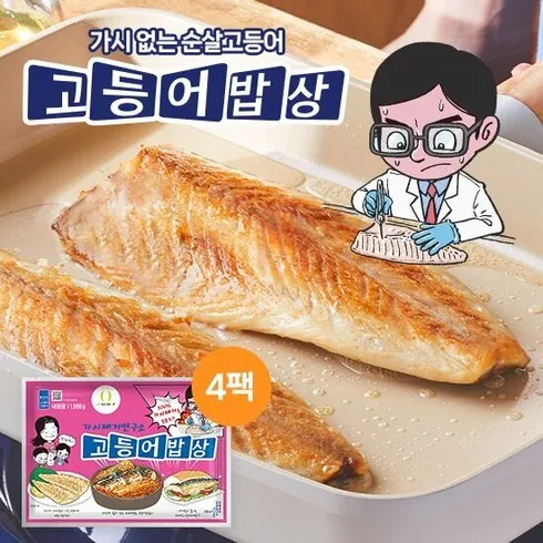 잔가시까지 제거한 가시제거연구소 고등어밥상 노르웨이 순살고등어 4팩 총 3.2kg 한정수량