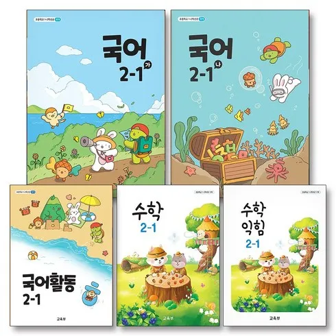 초등학교2학년수학교과서 한정수량