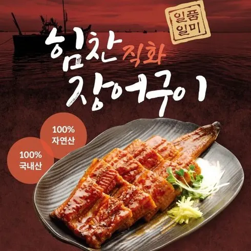 힘찬직화장어구이 간장맛 250g5팩총 10팩 리뷰에서 확인하세요!