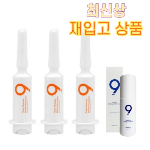 나인테일즈 링클 넥세럼X3콜라겐 85세럼 서두르세요!