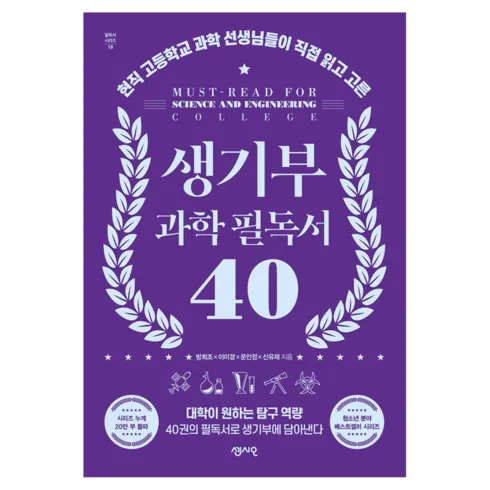 생기부수학필독서40 서두르세요!