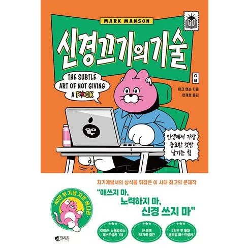 신경끄기의기술 스타일을 업그레이드하세요!