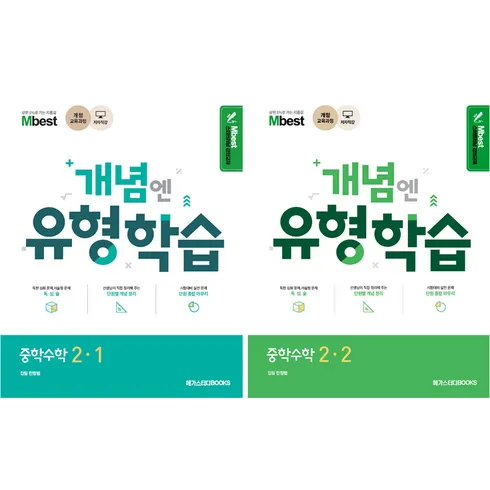 엠베스트 중등 강의 무료 상담예약 서두르세요!