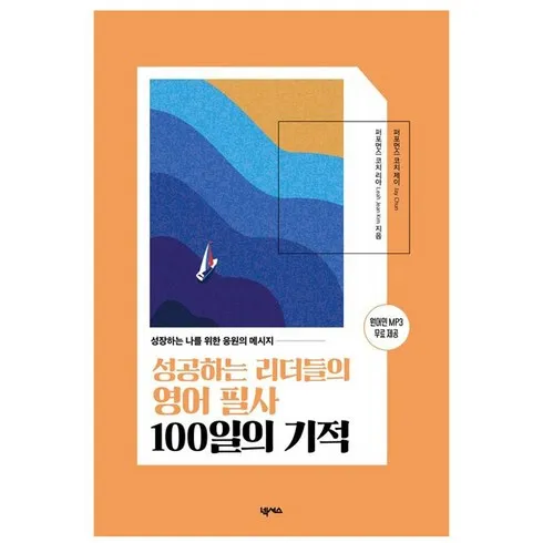 영어필사100일의기적 리뷰에서 확인하세요!