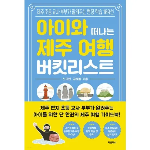 제주여행 3박4일_240617 단 하나의 기회를 잡으세요!