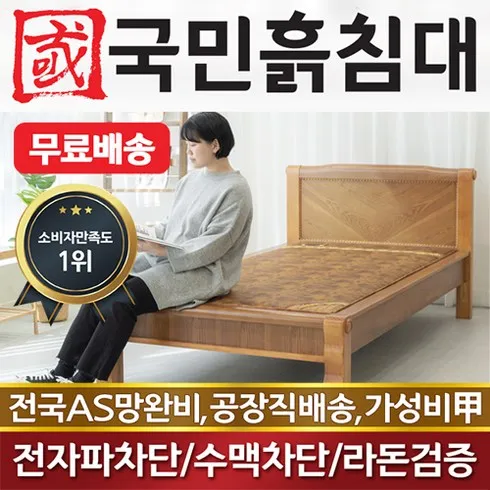 포그니처 온열침대SS 스웨이드황토숯볼 흙침대_방송에서만 협탁패드증정 한정수량