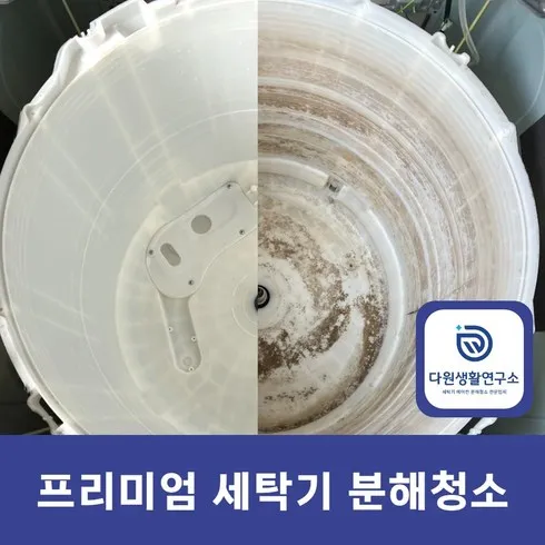 세탁조청소업체 서두르세요!