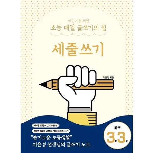 초등글쓰기 단 하나의 기회를 잡으세요!