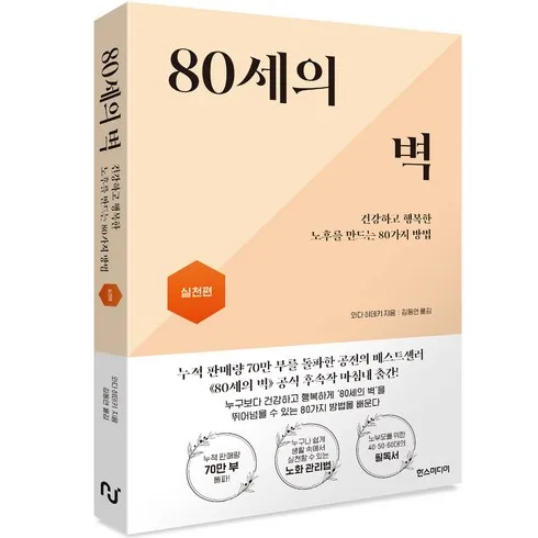 80세의벽 최고의 가격 보장!