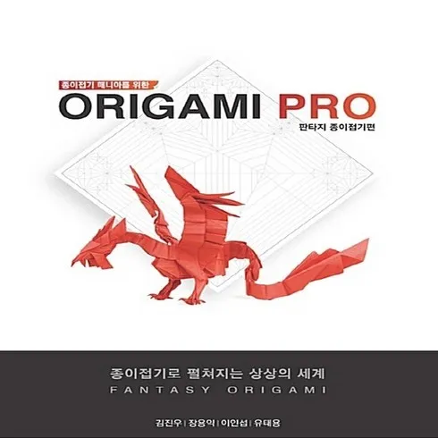 origamipro 스타일을 업그레이드하세요!