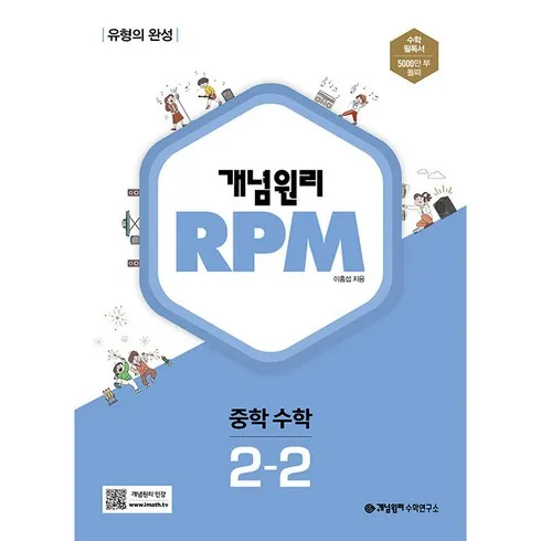 rpm중2-2 지금 구매하고 혜택 누리세요!