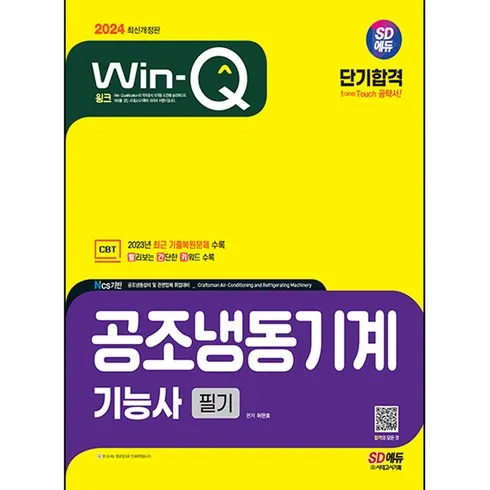 공조냉동기계기능사필기 리뷰에서 확인하세요!