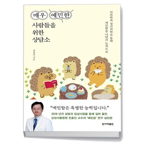 매우예민한사람들을위한상담소 생활을 더욱 편리하게!