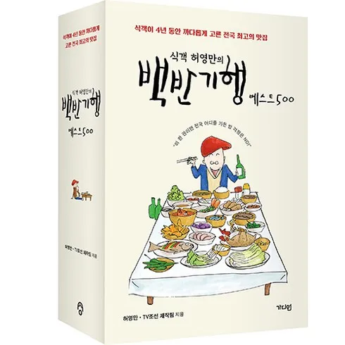 식객허영만의백반기행 혁신적인 기능을 경험하세요!