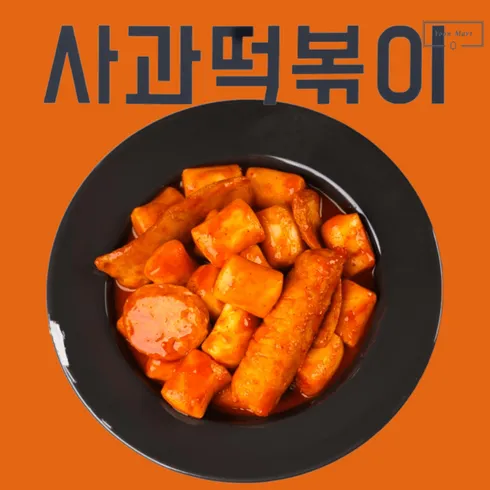 파주사과떡볶이 스타일을 업그레이드하세요!