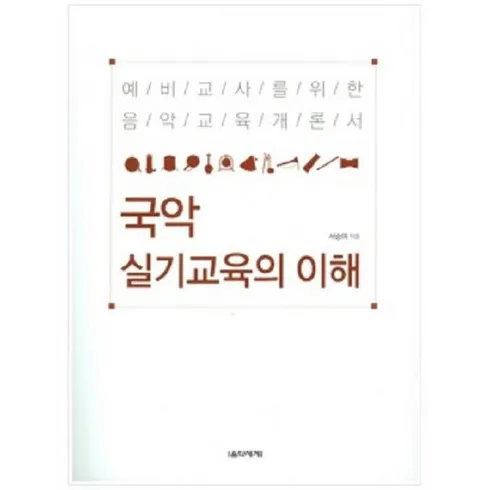 국악실기교육의이해 혁신적인 기능을 경험하세요!