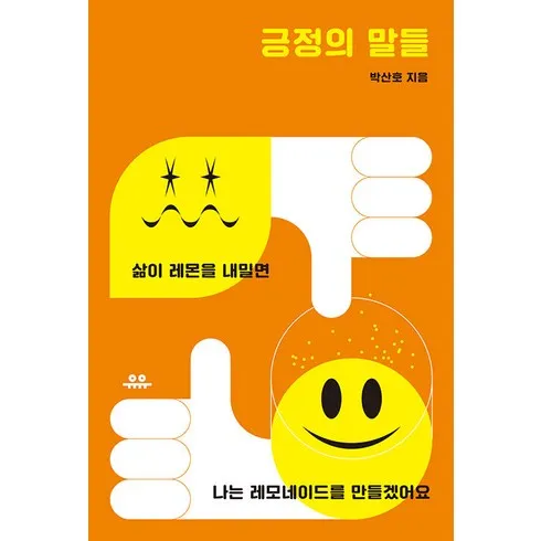 긍정의말들 한정수량