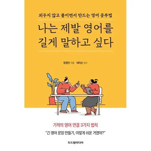 나는제발영어를길게말하고싶다 생활을 더욱 편리하게!