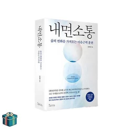 내면소통 혁신적인 기능을 경험하세요!