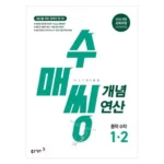 수매씽1-2 생활을 더욱 편리하게!