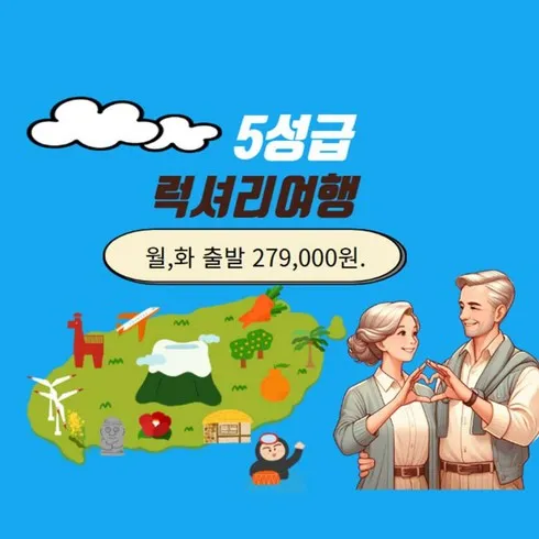 제주도여행 최고의 가격 보장!