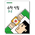 초등수학교과서 스타일을 업그레이드하세요!