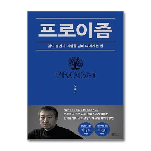 프로이즘 생활을 더욱 편리하게!