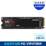 990pro4tb 리뷰에서 확인하세요!