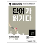 단어가읽기다 스타일을 업그레이드하세요!