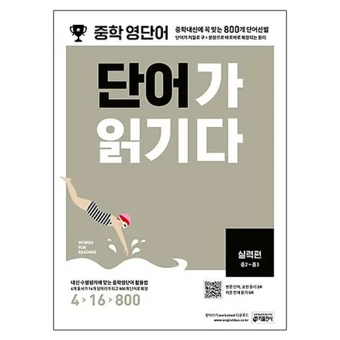 단어가읽기다 스타일을 업그레이드하세요!