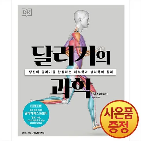 달리기의과학 리뷰에서 확인하세요!