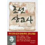 조선상고사 혁신적인 기능을 경험하세요!