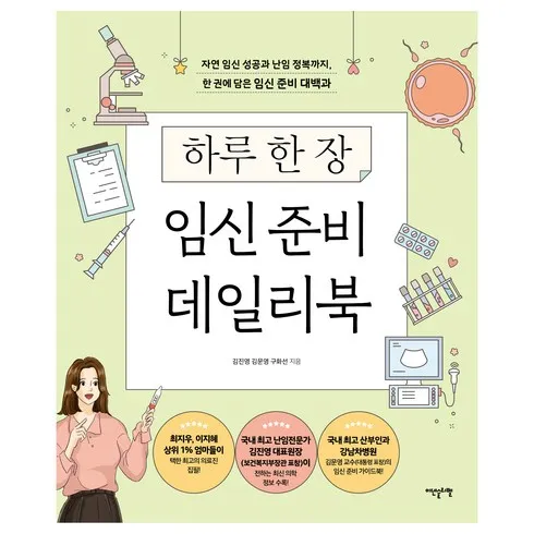 하루한장임신출산데일리북 서두르세요!